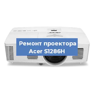 Замена системной платы на проекторе Acer S1286H в Ростове-на-Дону